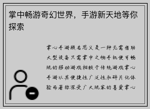 掌中畅游奇幻世界，手游新天地等你探索