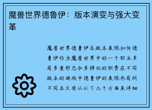魔兽世界德鲁伊：版本演变与强大变革
